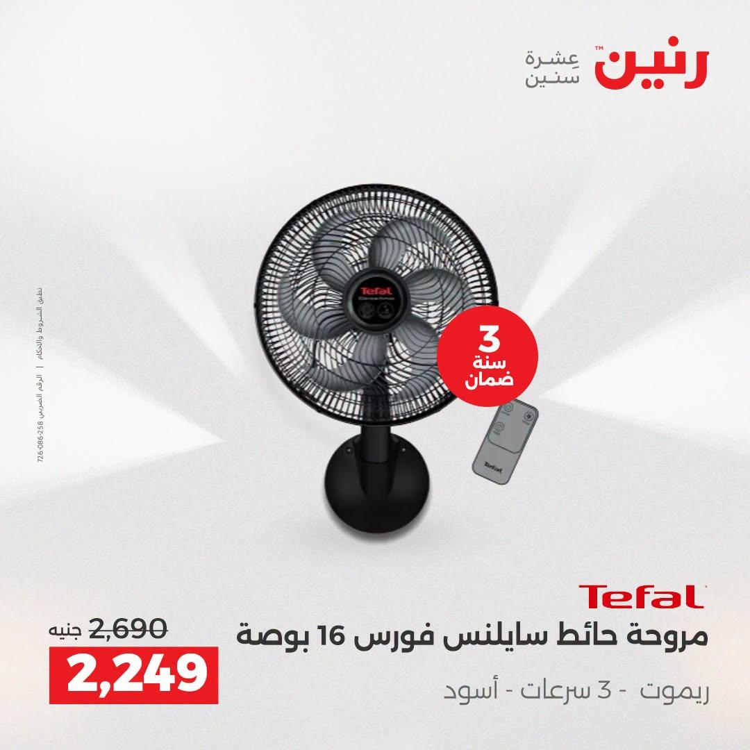 عروض رنين عروض الاجهزة الكهربائية 21-22 ابريل 2026 صفحة 13 - raneen offers 21-22 April 2026 page 13