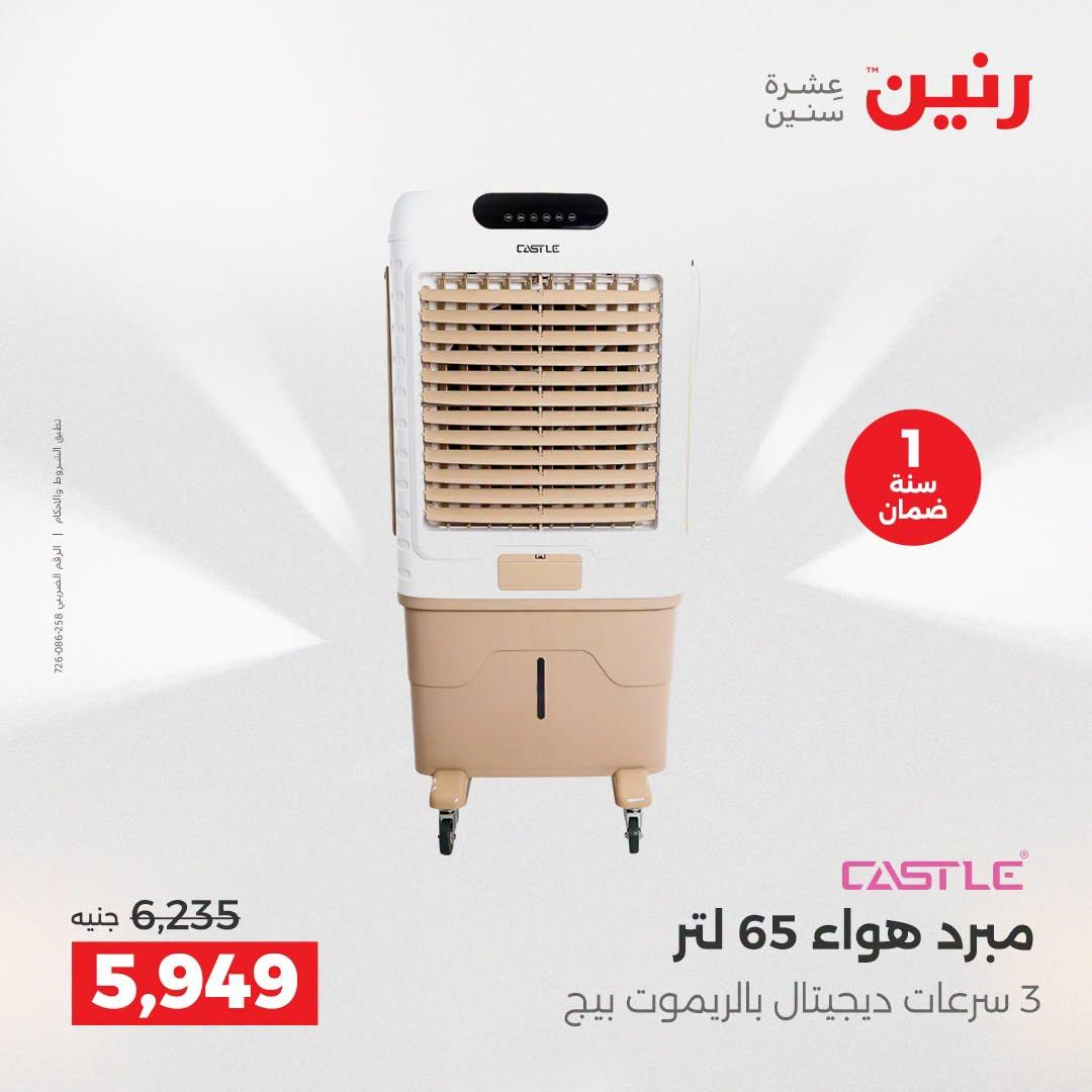 عروض رنين عروض الاجهزة الكهربائية 21-22 ابريل 2026 صفحة 15 - raneen offers 21-22 April 2026 page 15