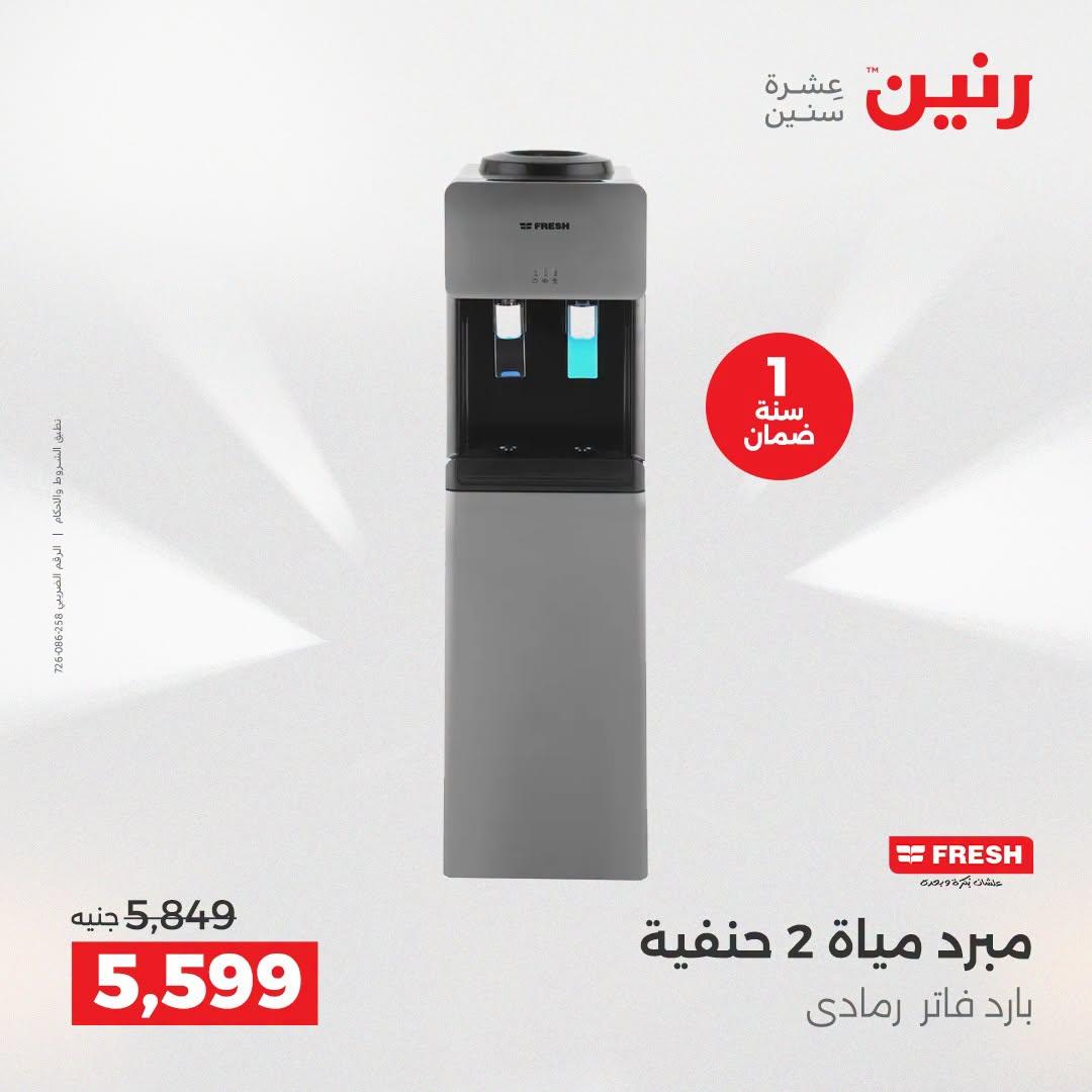 عروض رنين عروض الاجهزة الكهربائية 21-22 ابريل 2026 صفحة 16 - raneen offers 21-22 April 2026 page 16