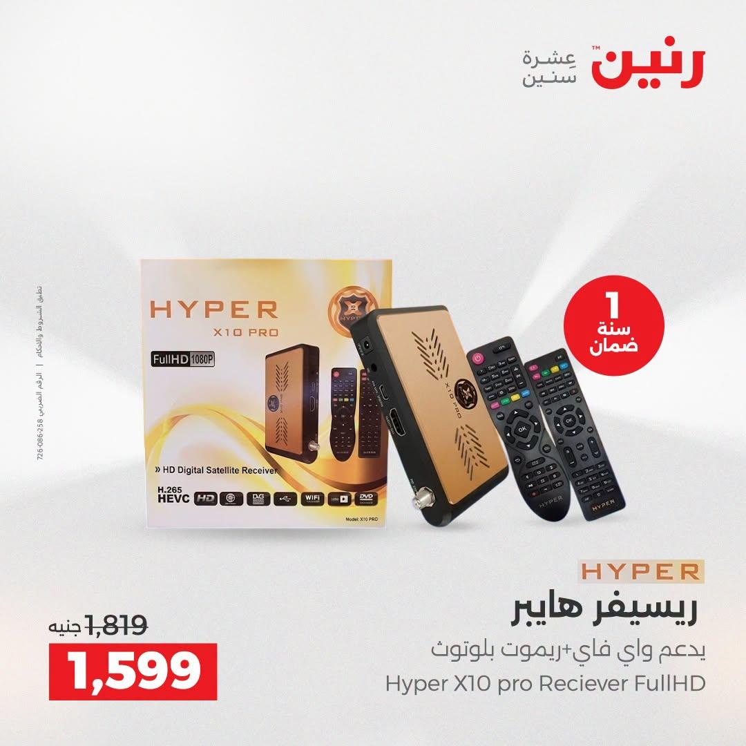 عروض رنين عروض الاجهزة الكهربائية 21-22 ابريل 2026 صفحة 2 - raneen offers 21-22 April 2026 page 2