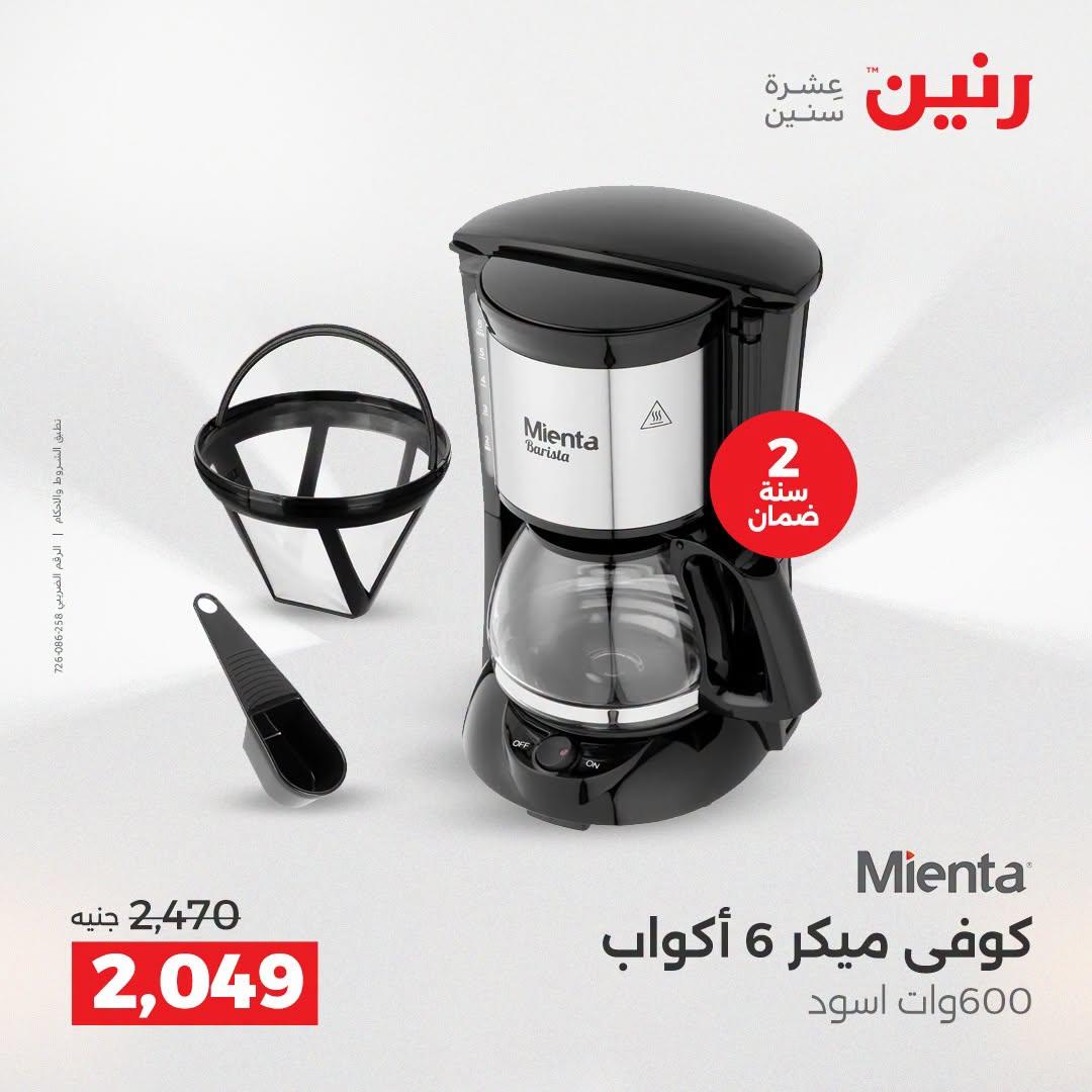 عروض رنين عروض الاجهزة الكهربائية 21-22 ابريل 2026 صفحة 20 - raneen offers 21-22 April 2026 page 20