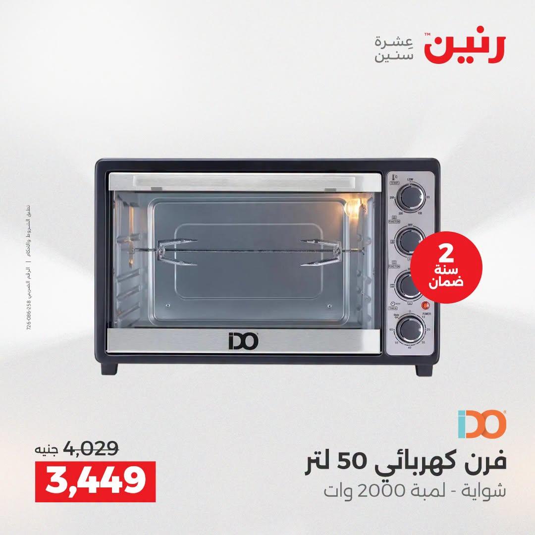 عروض رنين عروض الاجهزة الكهربائية 21-22 ابريل 2026 صفحة 23 - raneen offers 21-22 April 2026 page 23