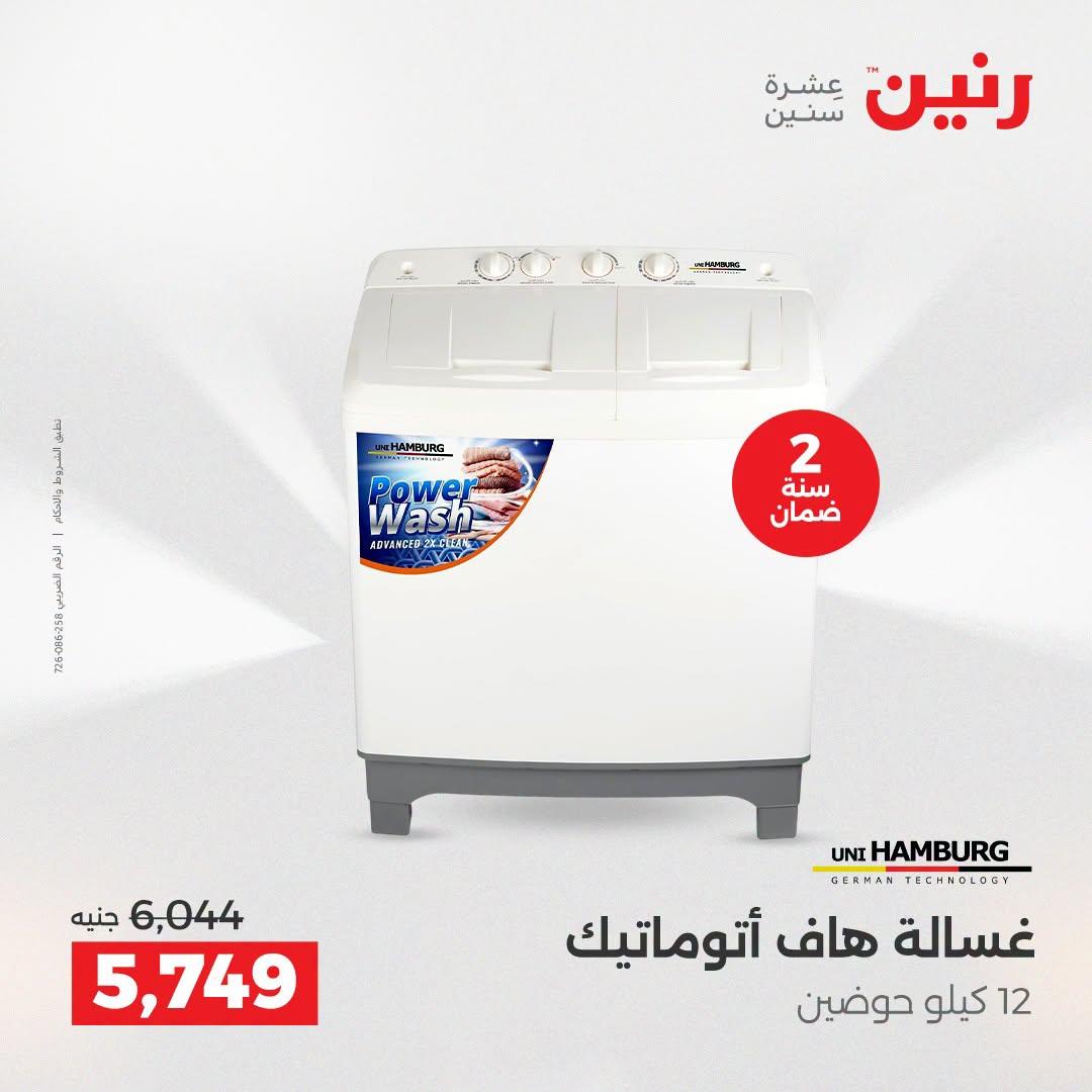 عروض رنين عروض الاجهزة الكهربائية 21-22 ابريل 2026 صفحة 27 - raneen offers 21-22 April 2026 page 27