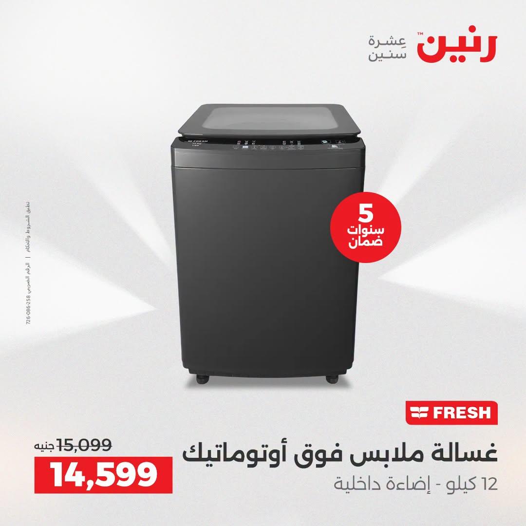 عروض رنين عروض الاجهزة الكهربائية 21-22 ابريل 2026 صفحة 28 - raneen offers 21-22 April 2026 page 28