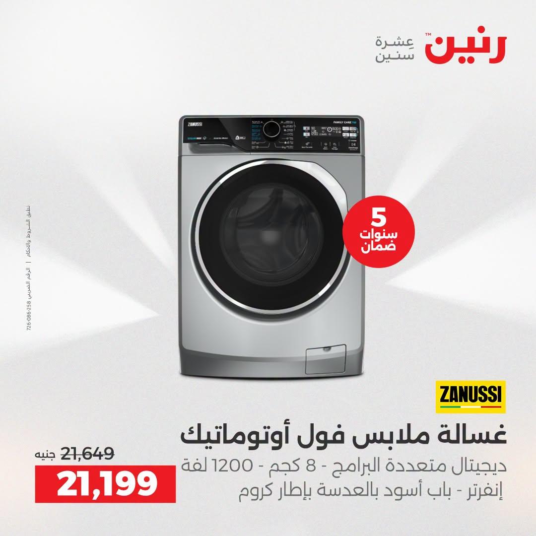 عروض رنين عروض الاجهزة الكهربائية 21-22 ابريل 2026 صفحة 29 - raneen offers 21-22 April 2026 page 29