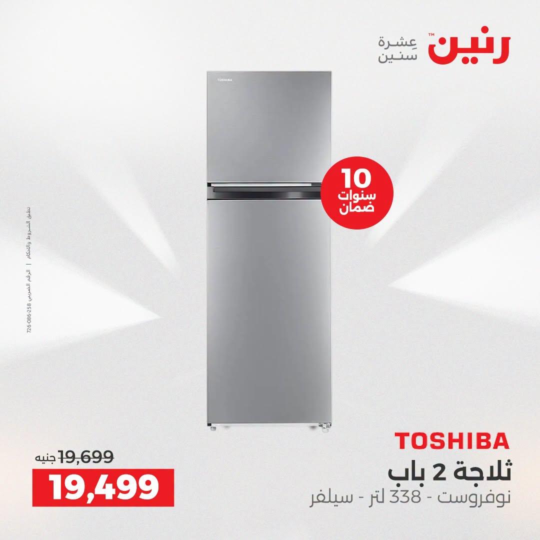 عروض رنين عروض الاجهزة الكهربائية 21-22 ابريل 2026 صفحة 30 - raneen offers 21-22 April 2026 page 30