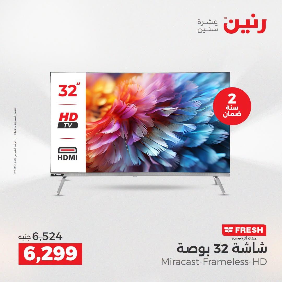 عروض رنين عروض الاجهزة الكهربائية 21-22 ابريل 2026 صفحة 32 - raneen offers 21-22 April 2026 page 32