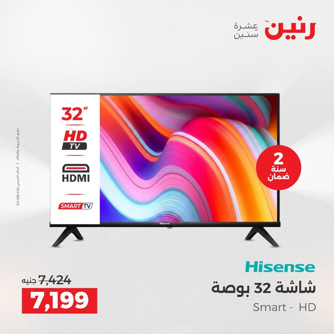 عروض رنين عروض الاجهزة الكهربائية 21-22 ابريل 2026 صفحة 33 - raneen offers 21-22 April 2026 page 33