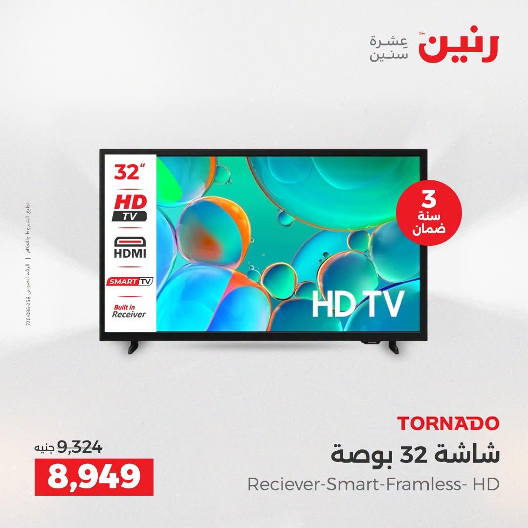 عروض رنين عروض الاجهزة الكهربائية 21-22 ابريل 2026 صفحة 35 - raneen offers 21-22 April 2026 page 35