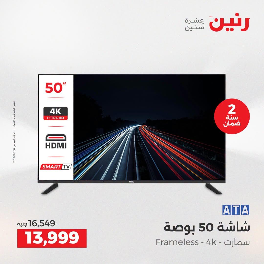 عروض رنين عروض الاجهزة الكهربائية 21-22 ابريل 2026 صفحة 37 - raneen offers 21-22 April 2026 page 37