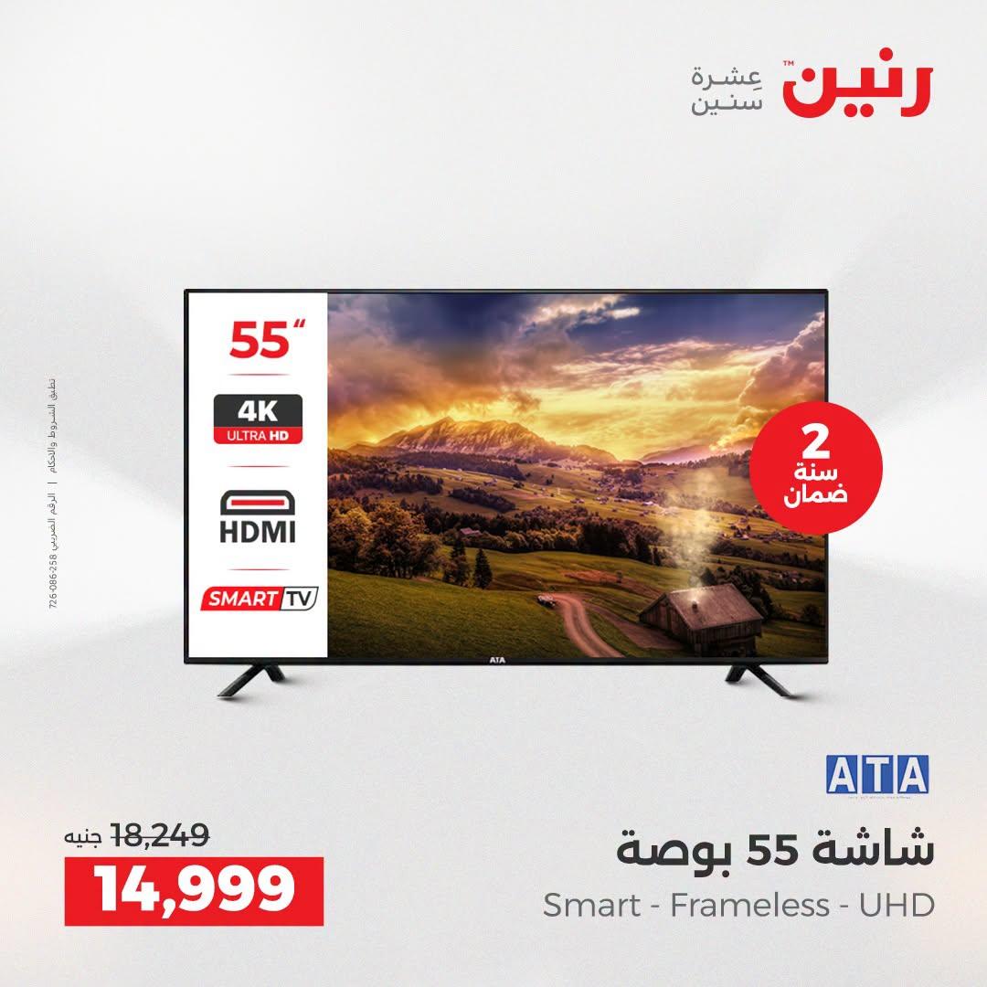 عروض رنين عروض الاجهزة الكهربائية 21-22 ابريل 2026 صفحة 39 - raneen offers 21-22 April 2026 page 39