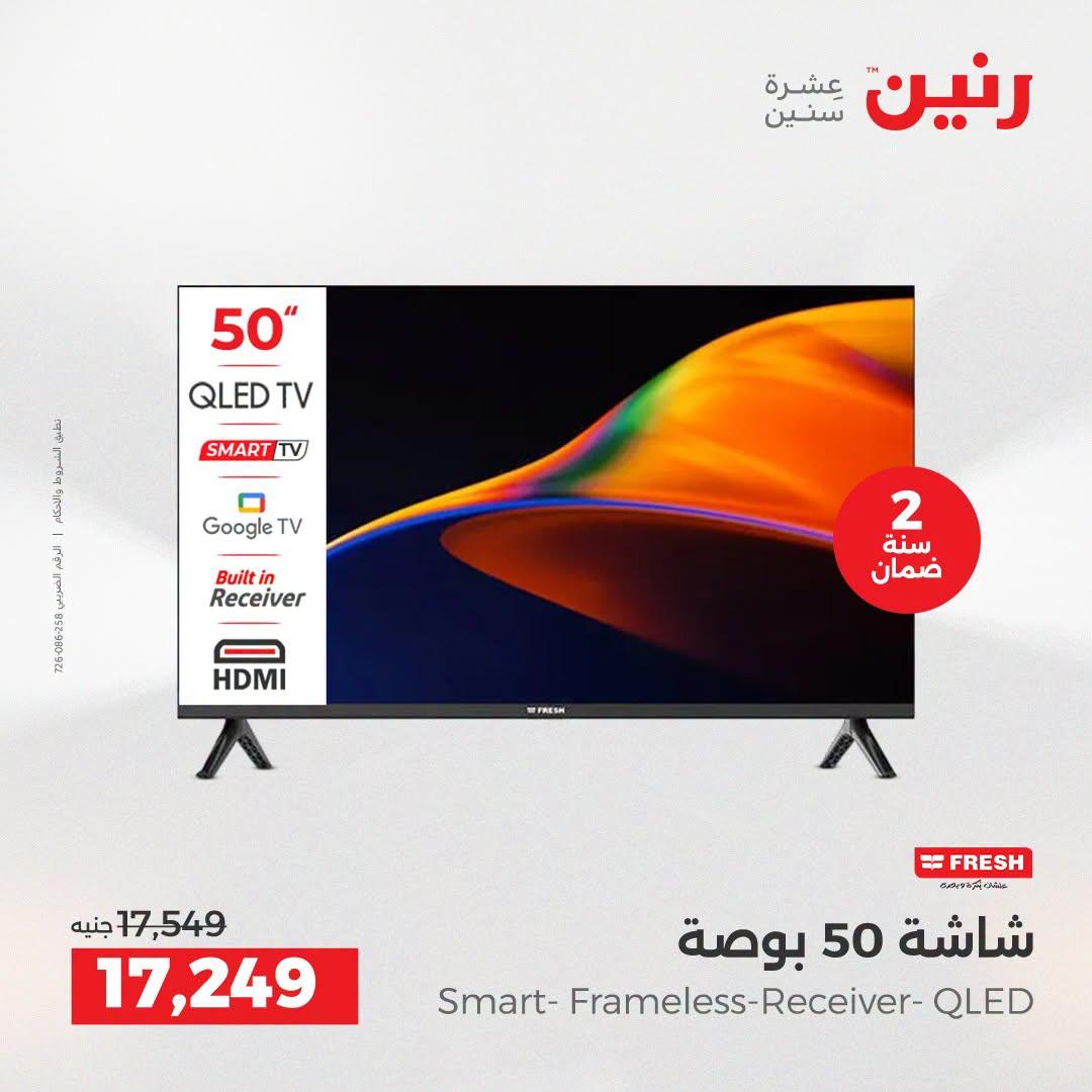 عروض رنين عروض الاجهزة الكهربائية 21-22 ابريل 2026 صفحة 40 - raneen offers 21-22 April 2026 page 40