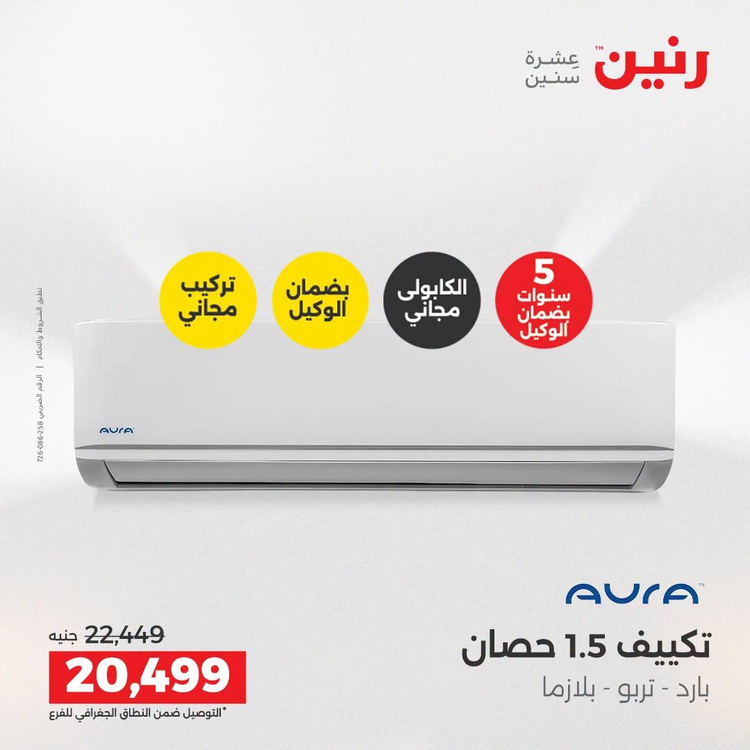 عروض رنين عروض الاجهزة الكهربائية 21-22 ابريل 2026 صفحة 41 - raneen offers 21-22 April 2026 page 41