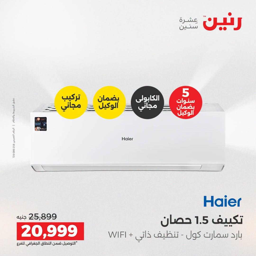 عروض رنين عروض الاجهزة الكهربائية 21-22 ابريل 2026 صفحة 42 - raneen offers 21-22 April 2026 page 42