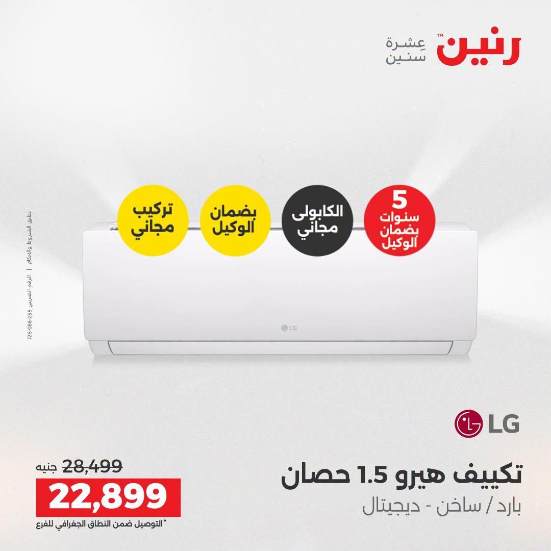 عروض رنين عروض الاجهزة الكهربائية 21-22 ابريل 2026 صفحة 43 - raneen offers 21-22 April 2026 page 43