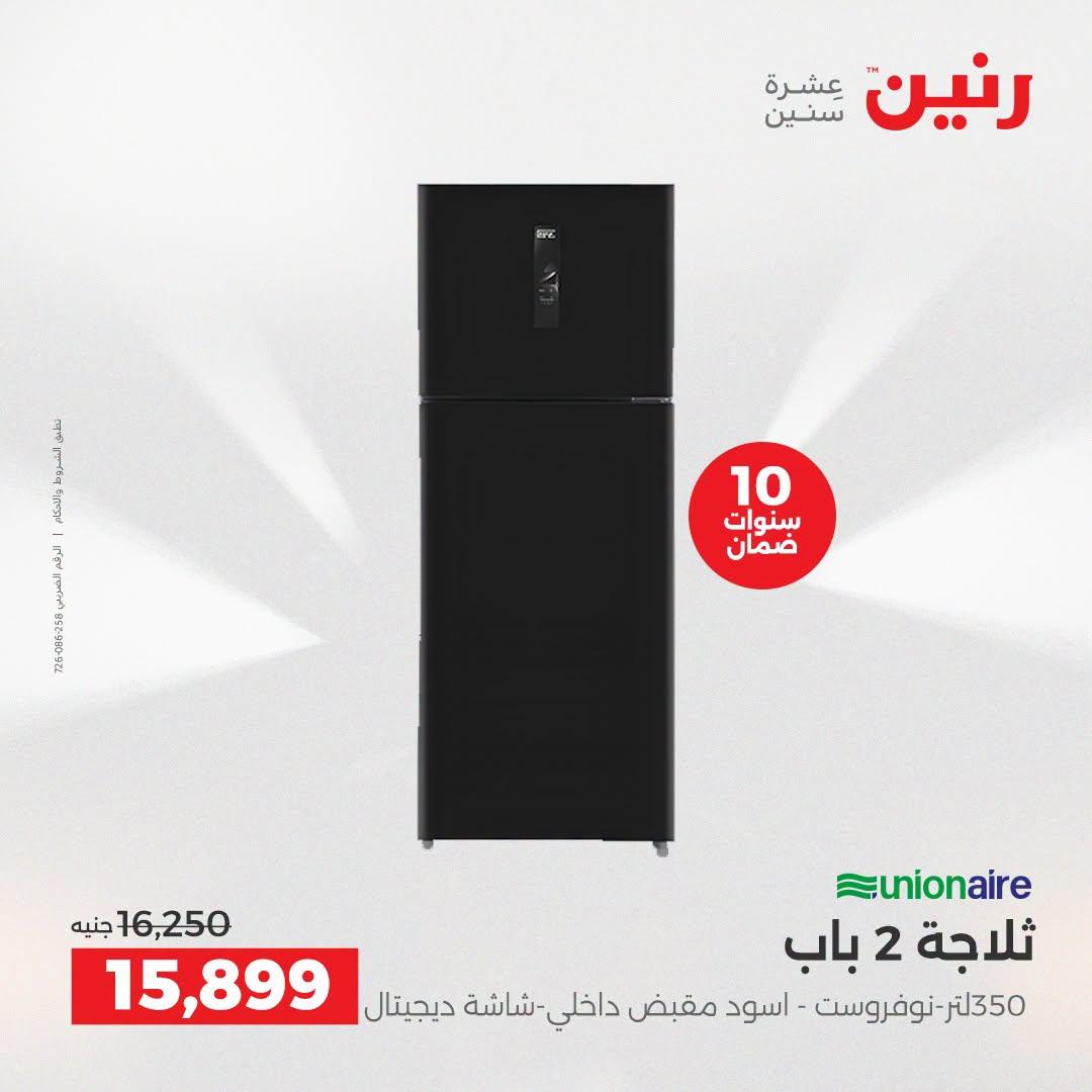 عروض رنين عروض الاجهزة الكهربائية 21-22 ابريل 2026 صفحة 46 - raneen offers 21-22 April 2026 page 46