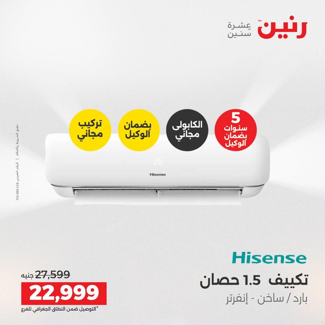 عروض رنين عروض الاجهزة الكهربائية 21-22 ابريل 2026 صفحة 47 - raneen offers 21-22 April 2026 page 47
