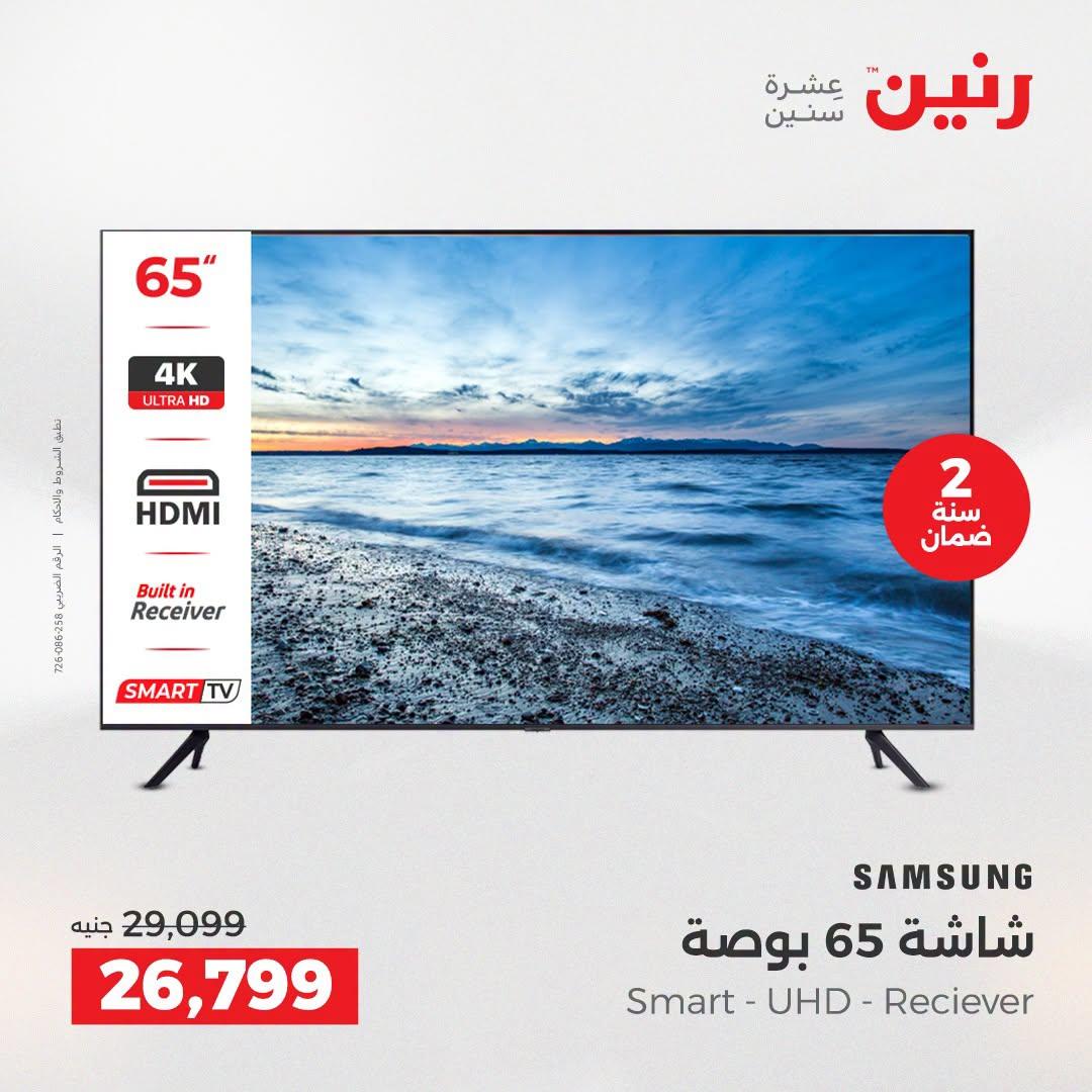 عروض رنين عروض الاجهزة الكهربائية 21-22 ابريل 2026 صفحة 48 - raneen offers 21-22 April 2026 page 48