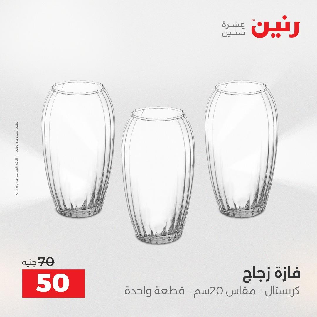 عروض رنين على الديكورات 21-22 ابريل 2026  صفحة 21 - raneen offers 21-22 April 2026 page 21