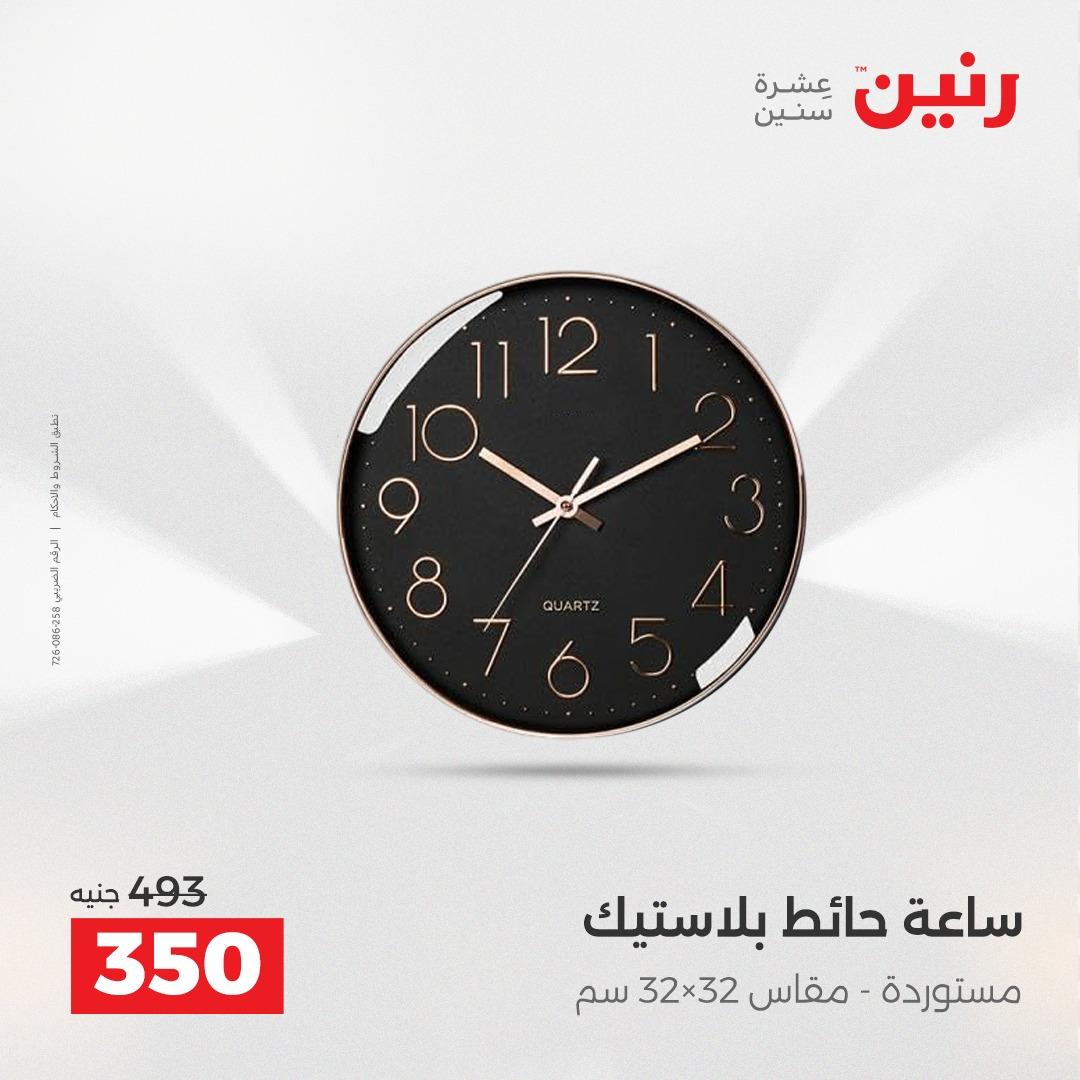عروض رنين على الديكورات 21-22 ابريل 2026  صفحة 38 - raneen offers 21-22 April 2026 page 38
