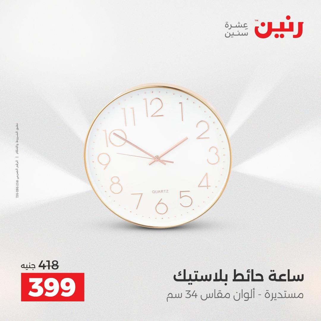 عروض رنين على الديكورات 21-22 ابريل 2026  صفحة 40 - raneen offers 21-22 April 2026 page 40