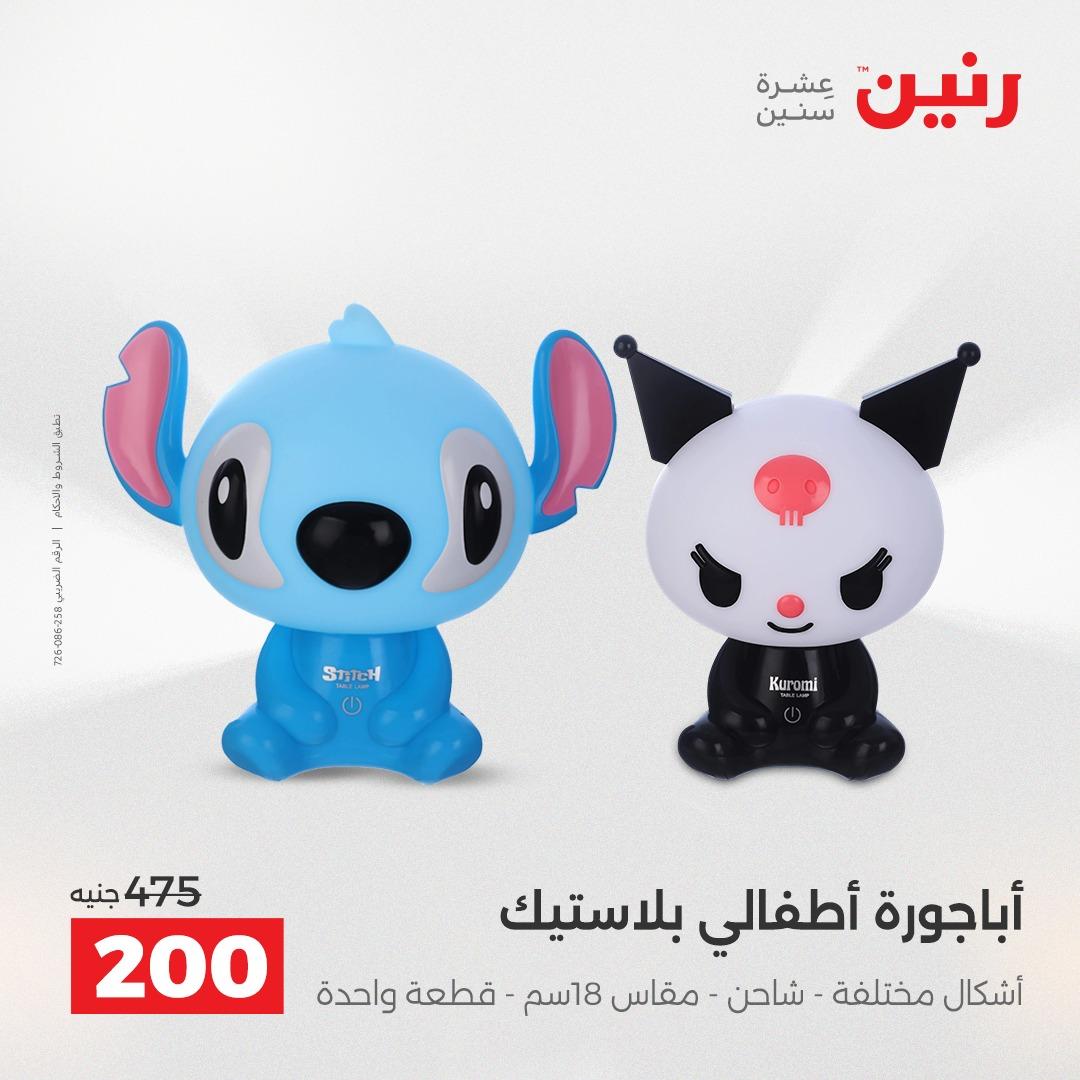 عروض رنين على الديكورات 21-22 ابريل 2026  صفحة 50 - raneen offers 21-22 April 2026 page 50