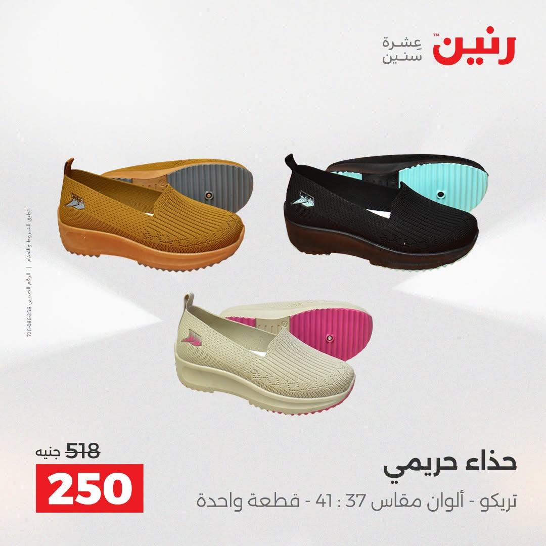 عروض رنين على الملابس و الاحذية 21-22 ابريل 2026 صفحة 11 - raneen offers 21-22 April 2026 page 11