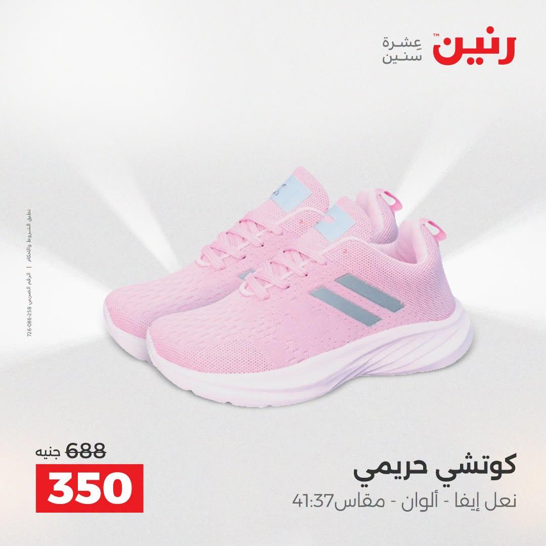 عروض رنين على الملابس و الاحذية 21-22 ابريل 2026 صفحة 14 - raneen offers 21-22 April 2026 page 14