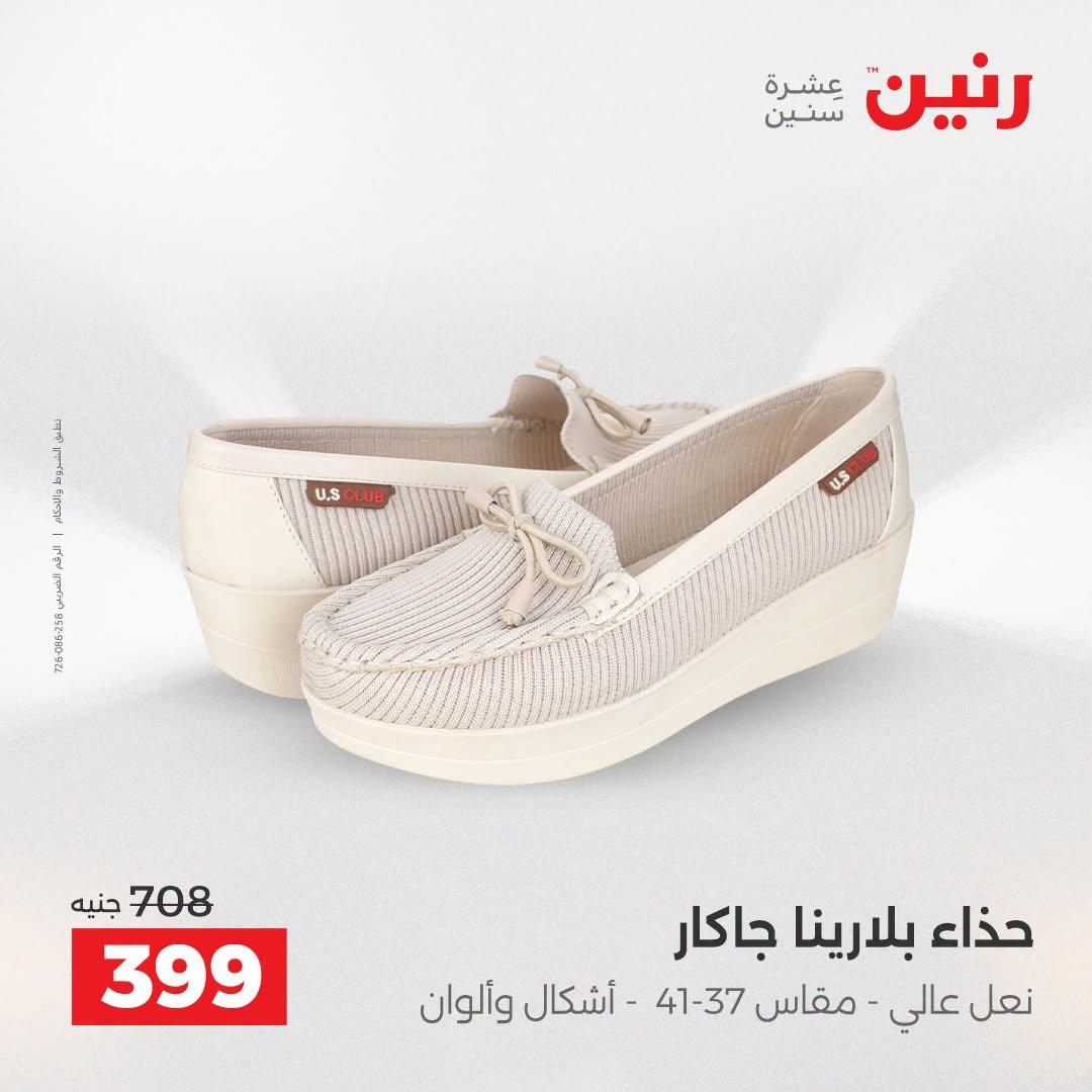 عروض رنين على الملابس و الاحذية 21-22 ابريل 2026 صفحة 15 - raneen offers 21-22 April 2026 page 15