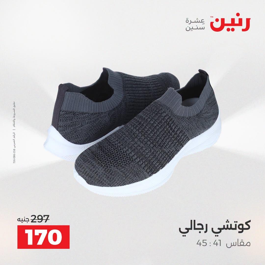 عروض رنين على الملابس و الاحذية 21-22 ابريل 2026 صفحة 18 - raneen offers 21-22 April 2026 page 18