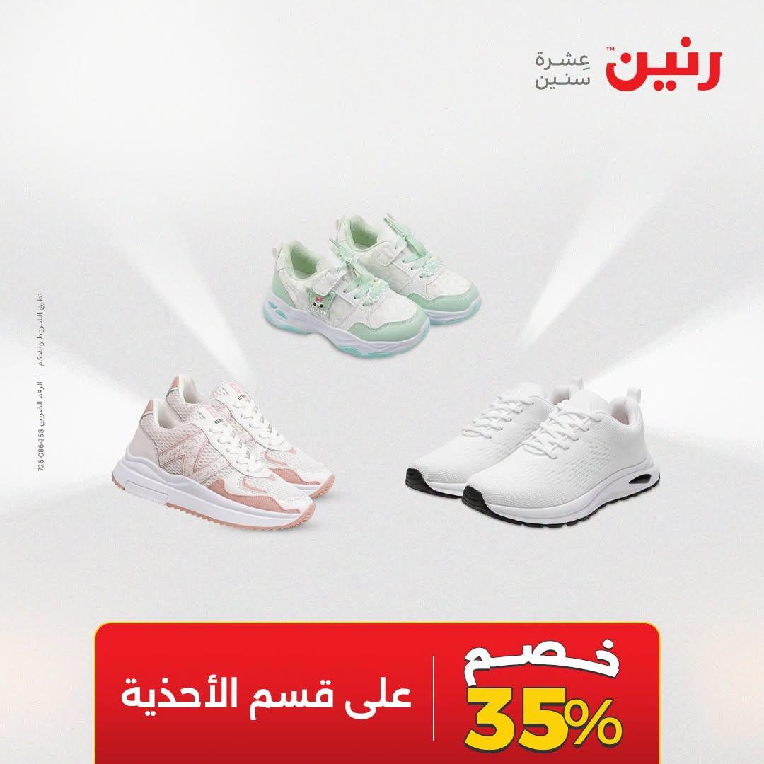 عروض رنين على الملابس و الاحذية 21-22 ابريل 2026 صفحة 2 - raneen offers 21-22 April 2026 page 2