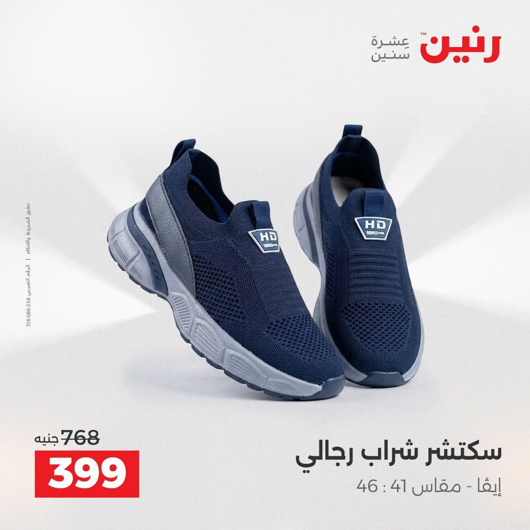 عروض رنين على الملابس و الاحذية 21-22 ابريل 2026 صفحة 21 - raneen offers 21-22 April 2026 page 21