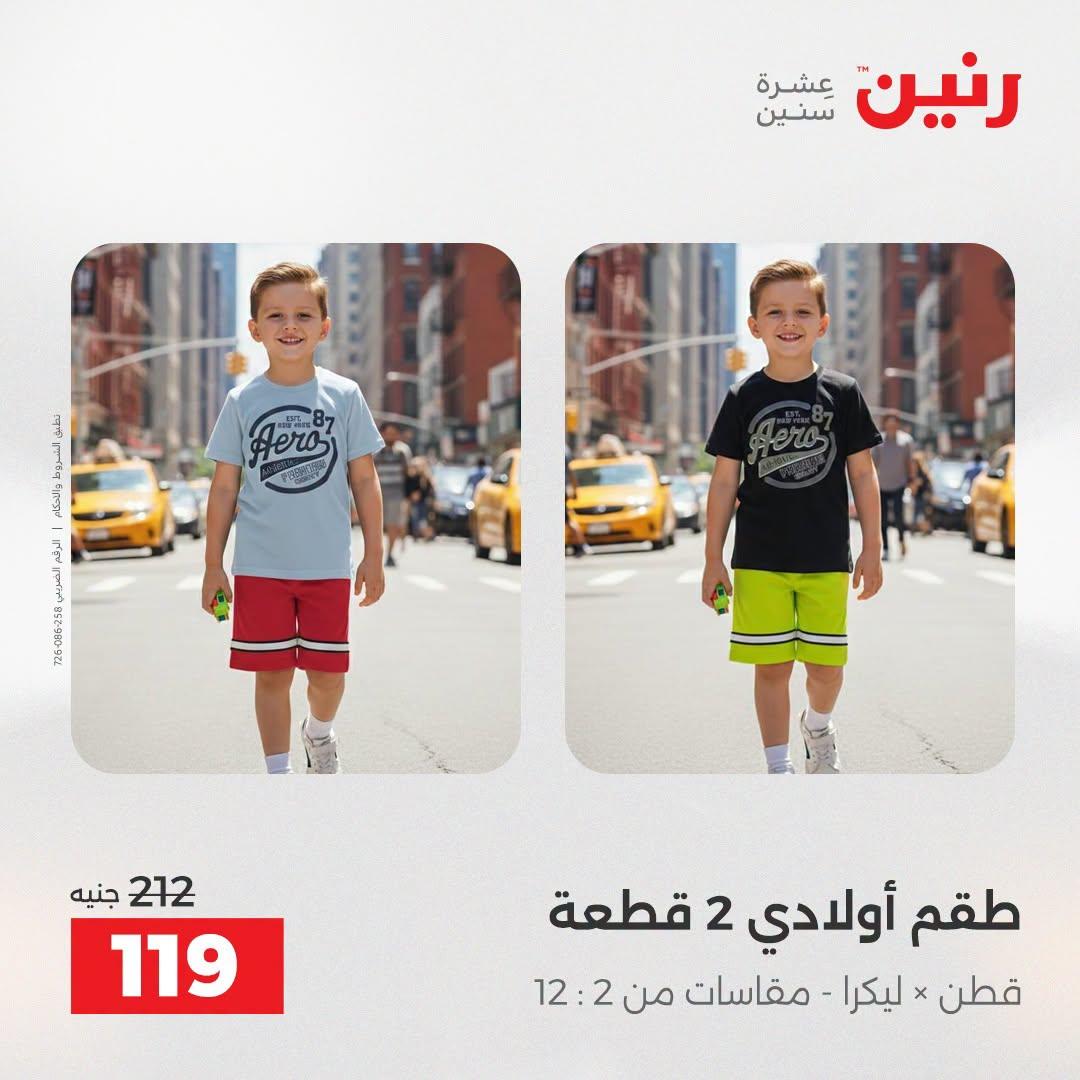 عروض رنين على الملابس و الاحذية 21-22 ابريل 2026 صفحة 28 - raneen offers 21-22 April 2026 page 28
