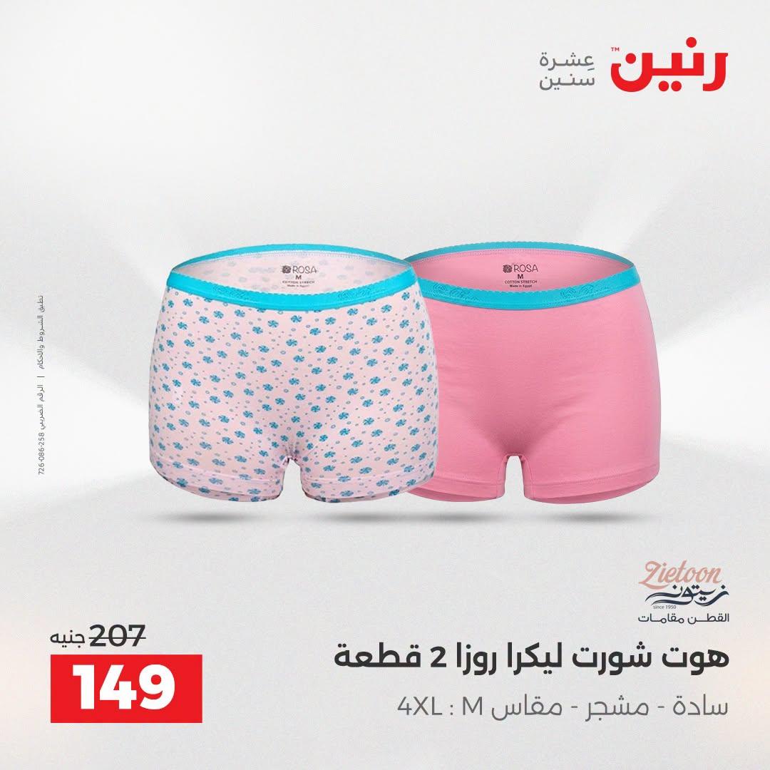عروض رنين على الملابس و الاحذية 21-22 ابريل 2026 صفحة 33 - raneen offers 21-22 April 2026 page 33
