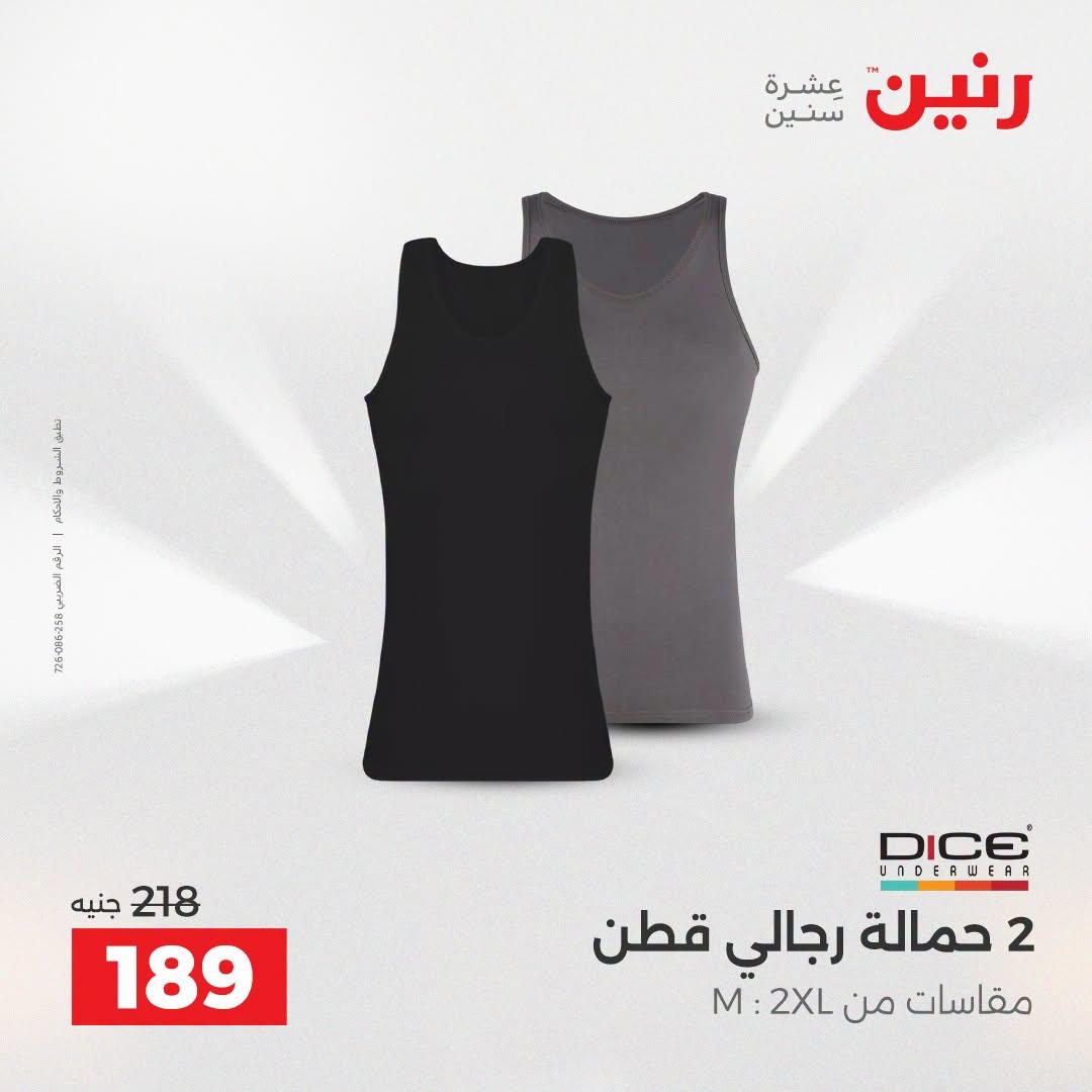 عروض رنين على الملابس و الاحذية 21-22 ابريل 2026 صفحة 37 - raneen offers 21-22 April 2026 page 37