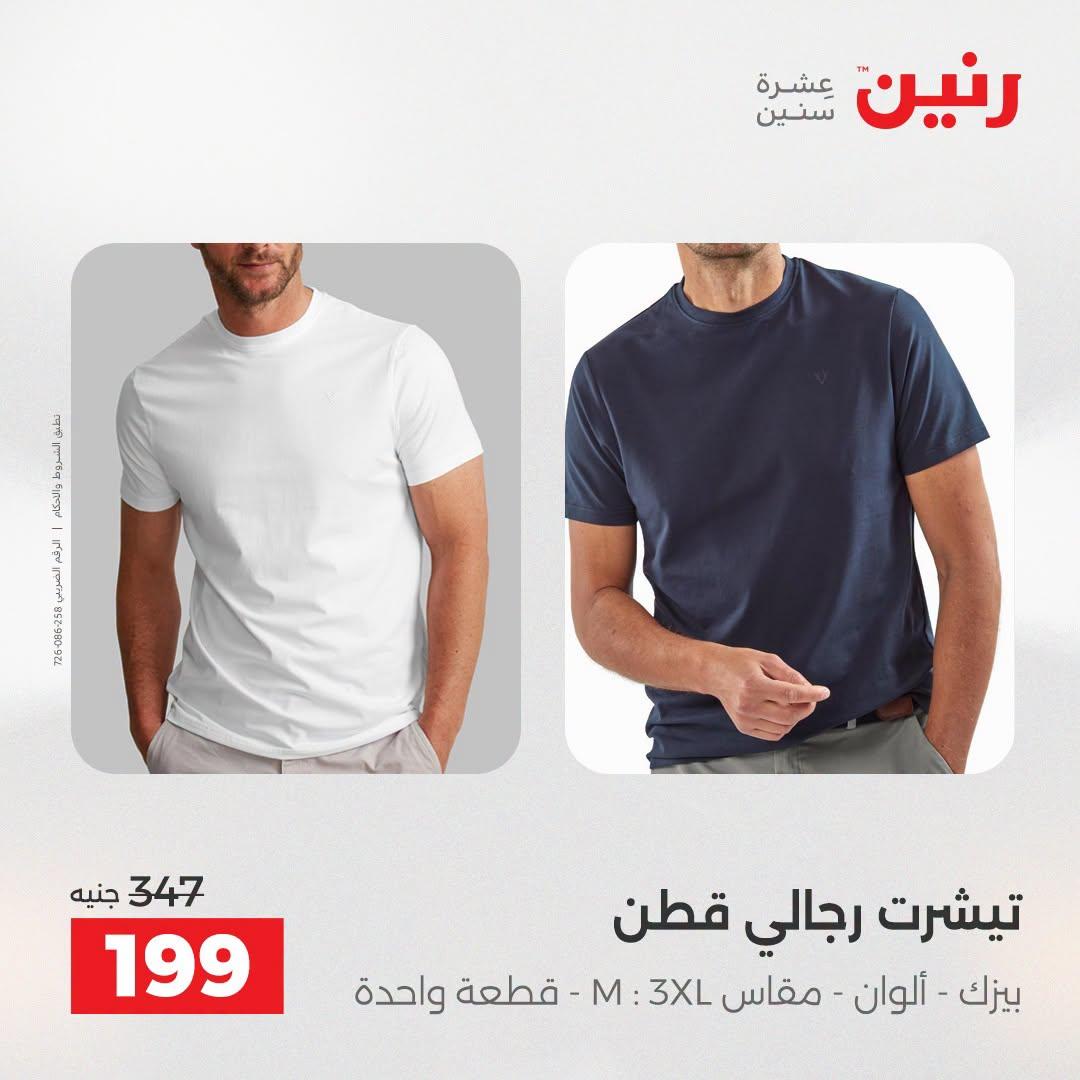 عروض رنين على الملابس و الاحذية 21-22 ابريل 2026 صفحة 38 - raneen offers 21-22 April 2026 page 38