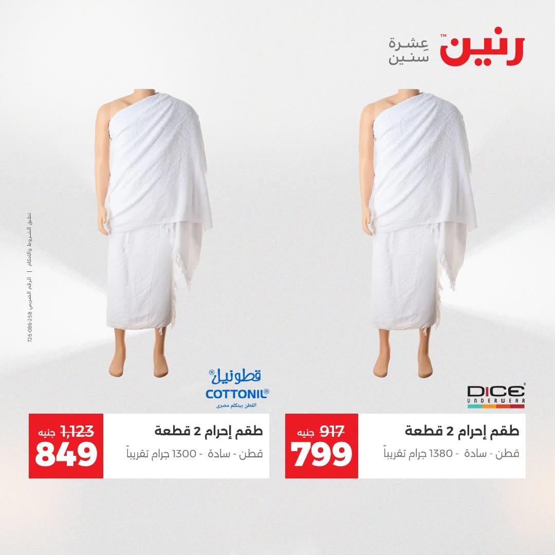 عروض رنين على الملابس و الاحذية 21-22 ابريل 2026 صفحة 40 - raneen offers 21-22 April 2026 page 40