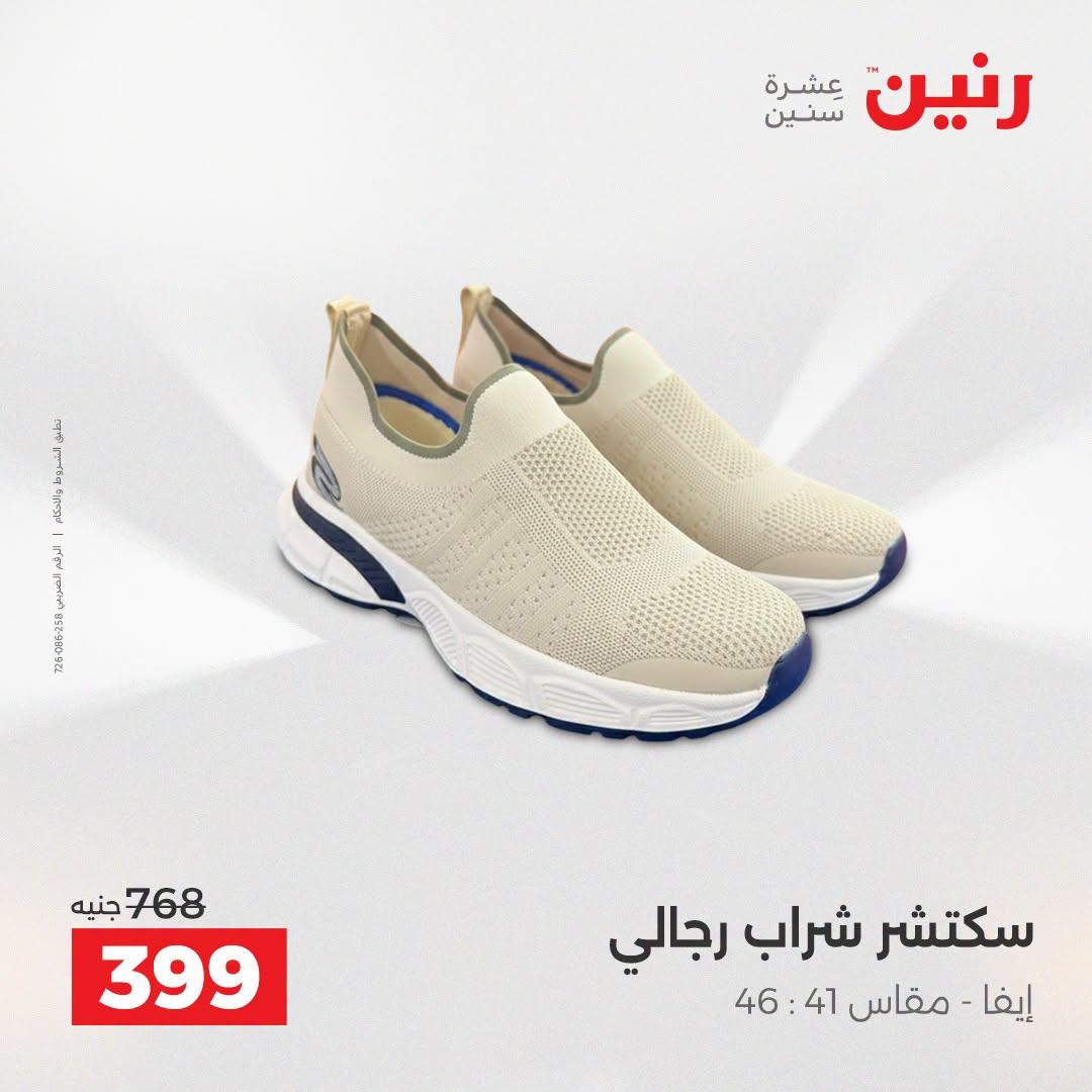 عروض رنين على الملابس و الاحذية 21-22 ابريل 2026 صفحة 41 - raneen offers 21-22 April 2026 page 41