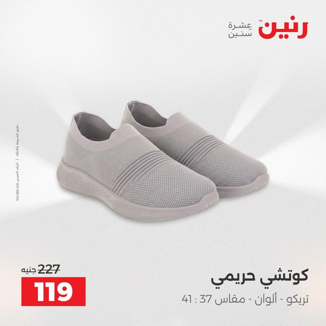 عروض رنين على الملابس و الاحذية 21-22 ابريل 2026 صفحة 7 - raneen offers 21-22 April 2026 page 7