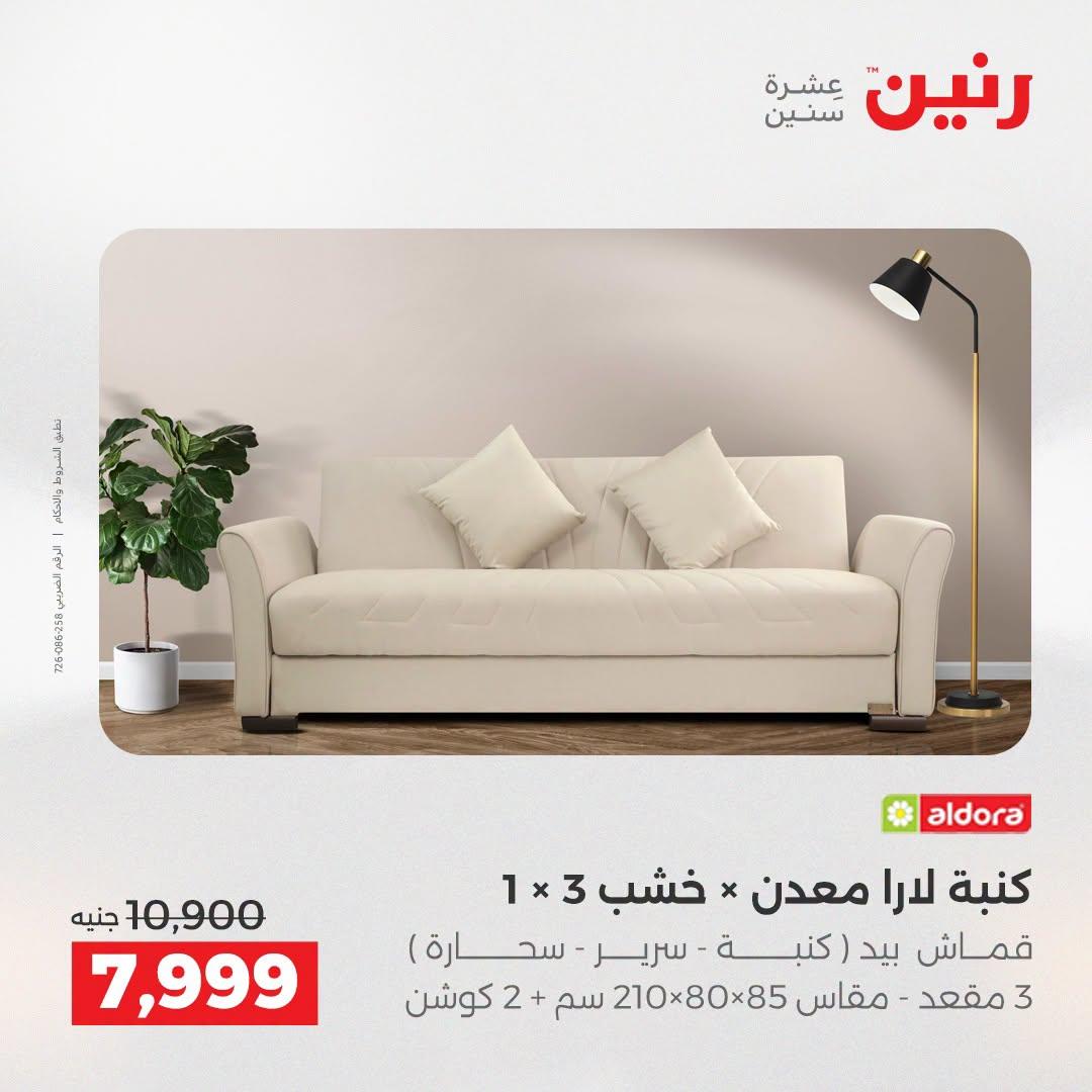 عروض رنين على الاثاث 21-22 ابريل 2026 صفحة 12 - raneen offers 21-22 April 2026 page 12