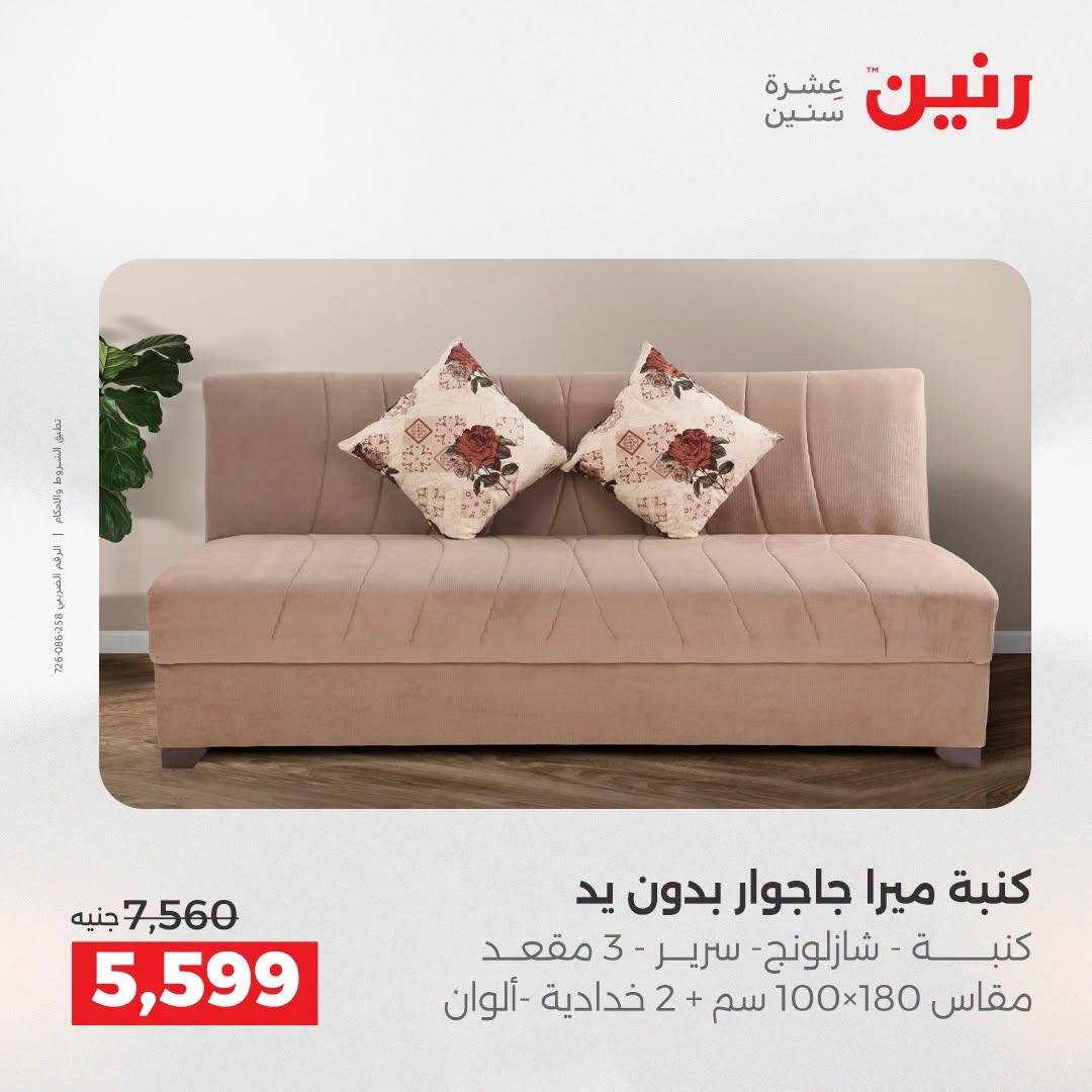 عروض رنين على الاثاث 21-22 ابريل 2026 صفحة 21 - raneen offers 21-22 April 2026 page 21
