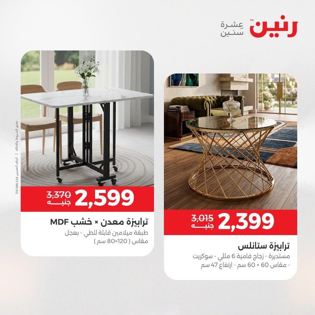 عروض رنين على الاثاث 21-22 ابريل 2026 صفحة 4 - raneen offers 21-22 April 2026 page 4
