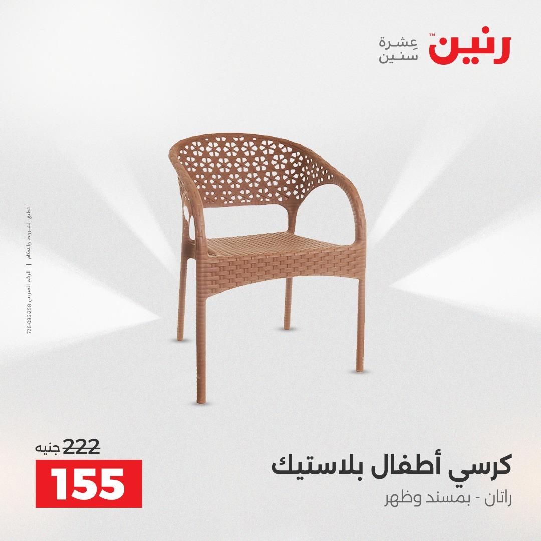 عروض رنين على العاب الاطفال 21-22 ابريل 2026  صفحة 12 - raneen offers 21-22 April 2026 page 12