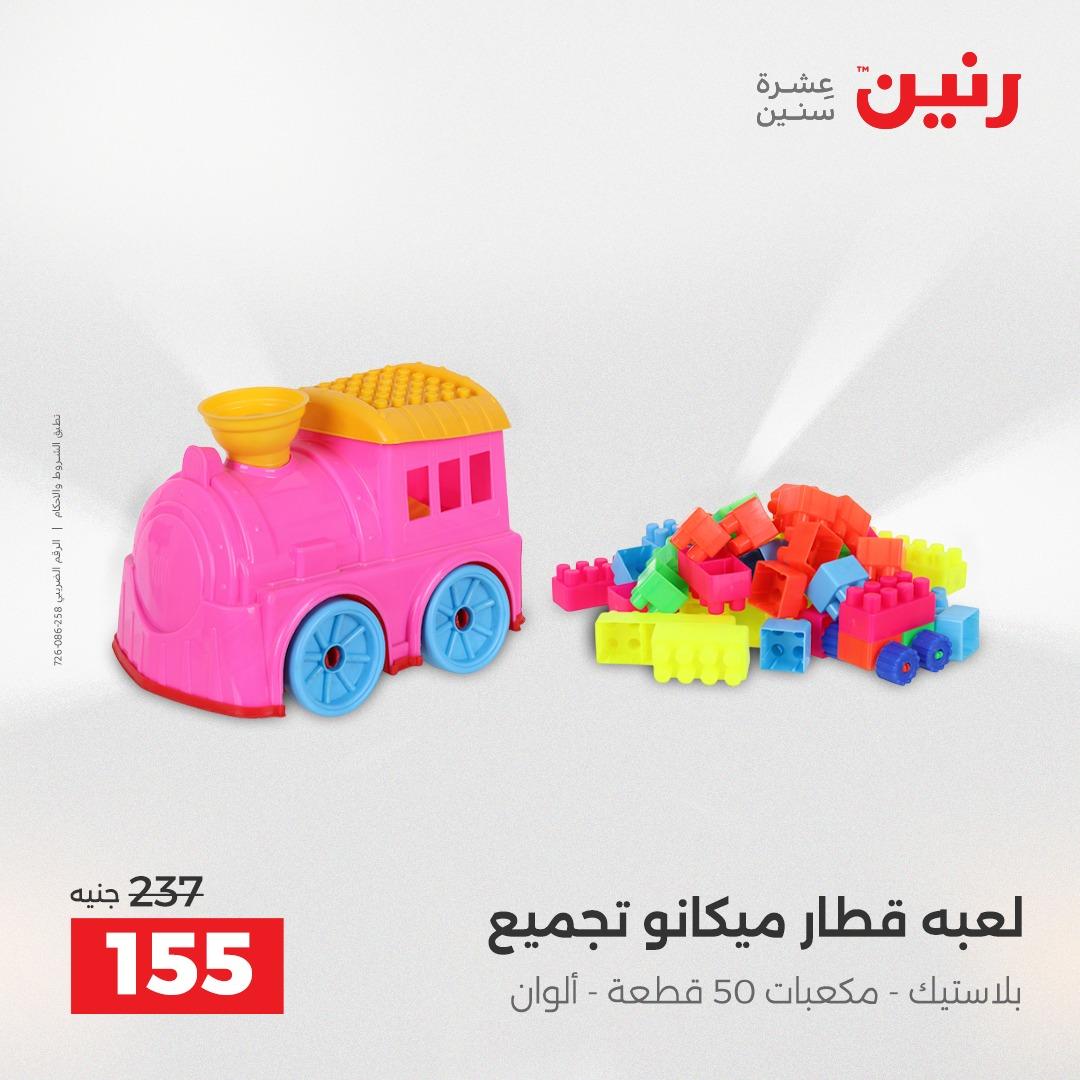 عروض رنين على العاب الاطفال 21-22 ابريل 2026  صفحة 14 - raneen offers 21-22 April 2026 page 14