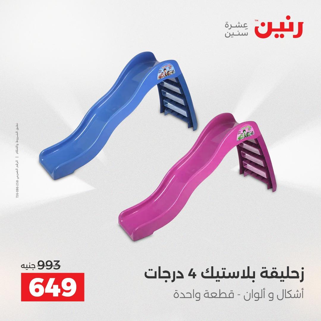 عروض رنين على العاب الاطفال 21-22 ابريل 2026  صفحة 32 - raneen offers 21-22 April 2026 page 32