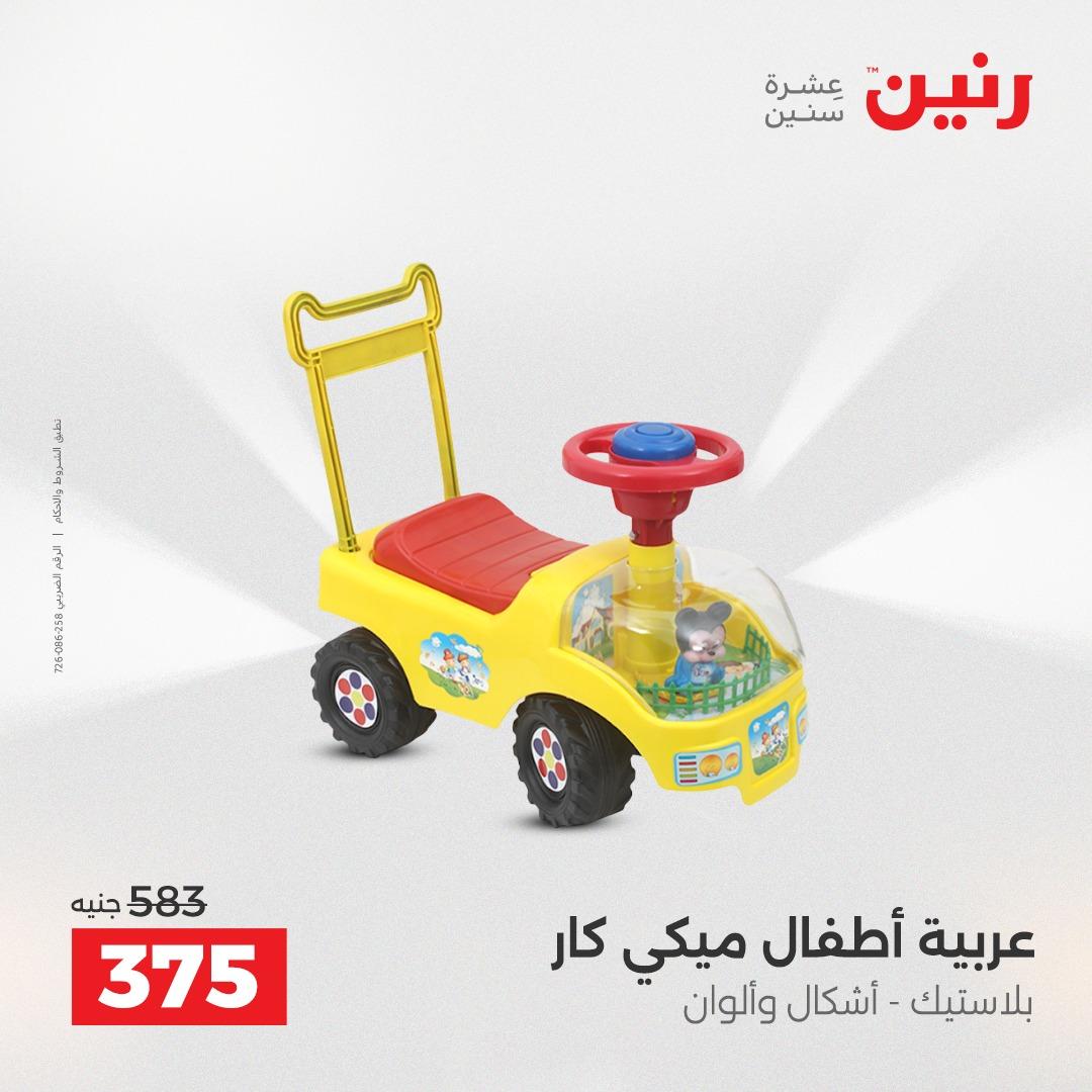 عروض رنين على العاب الاطفال 21-22 ابريل 2026  صفحة 34 - raneen offers 21-22 April 2026 page 34