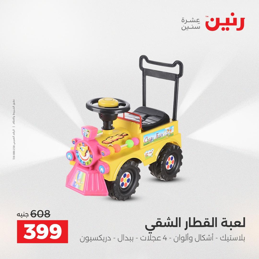عروض رنين على العاب الاطفال 21-22 ابريل 2026  صفحة 35 - raneen offers 21-22 April 2026 page 35