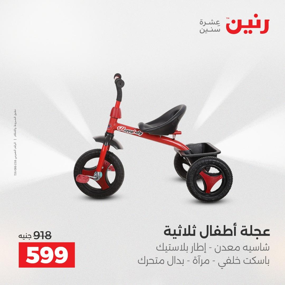 عروض رنين على العاب الاطفال 21-22 ابريل 2026  صفحة 39 - raneen offers 21-22 April 2026 page 39