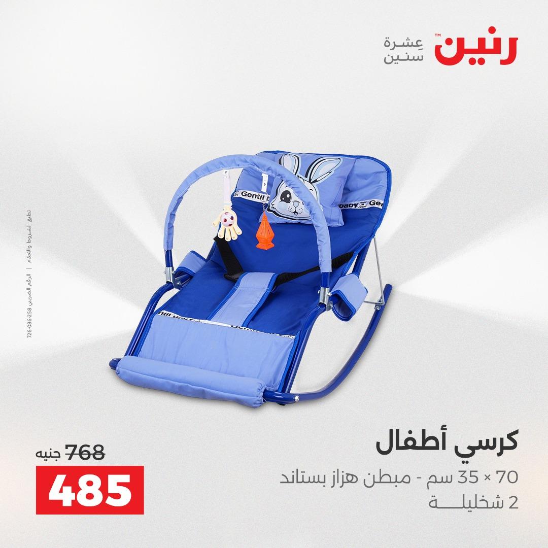 عروض رنين على العاب الاطفال 21-22 ابريل 2026  صفحة 48 - raneen offers 21-22 April 2026 page 48