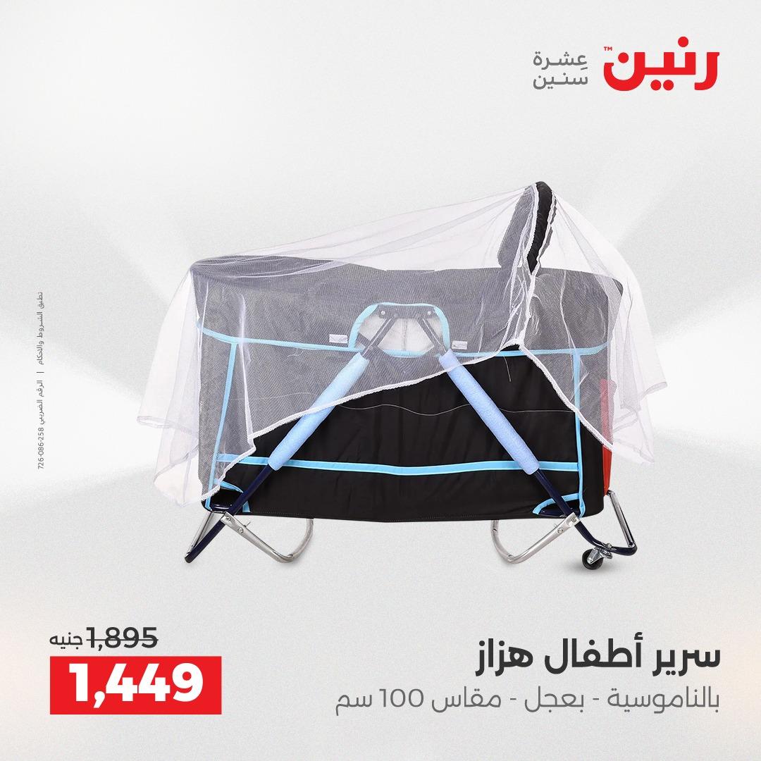 عروض رنين على العاب الاطفال 21-22 ابريل 2026  صفحة 49 - raneen offers 21-22 April 2026 page 49